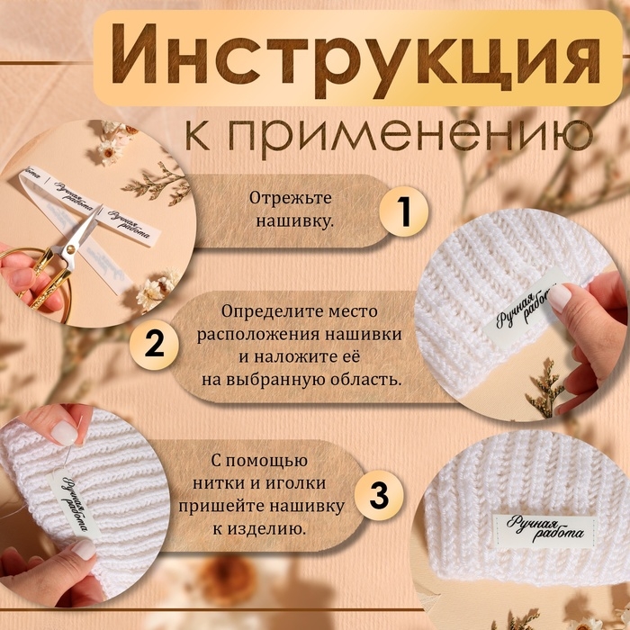 Нашивки на ленте &laquo;Ручная работа&raquo;, 5 &times; 1,5 см, цвет матовый/чёрный