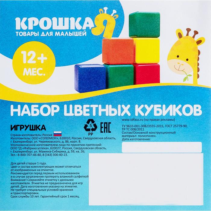 Набор цветных кубиков, 6 &times; 6 см, 12 штук