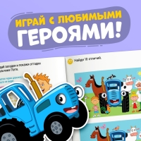 Книга 100 задачек, 56 стр., 17 &times; 24 см, Синий трактор