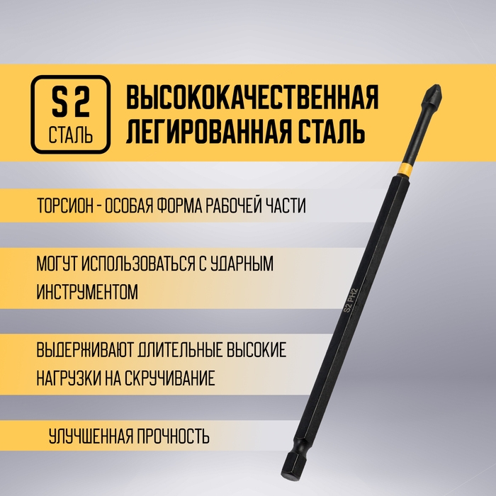 Бита ТУНДРА ПРОФИ, Torsion, сталь S2, PH2 х 127 мм, пвх-чехол