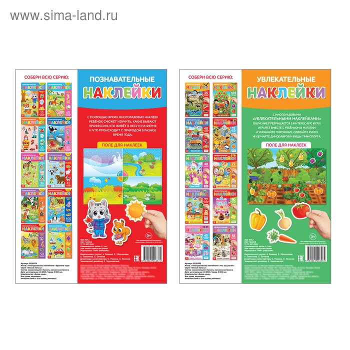 Наклейки многоразовые &laquo;Мир вокруг меня&raquo;, набор 2 шт., формат А4