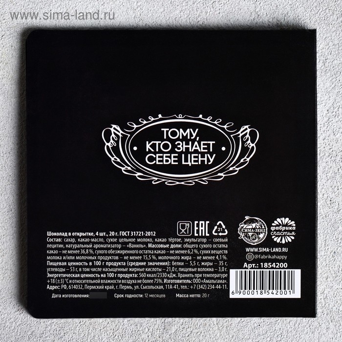 Шоколад молочный &laquo;Мужик&raquo;, открытка, 5 г х 4 шт. (18+)