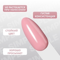 Гель лак для ногтей &laquo;SIMPLE&raquo;, 3-х фазный, 10 мл, LED/UV, цвет нюдовый (119)