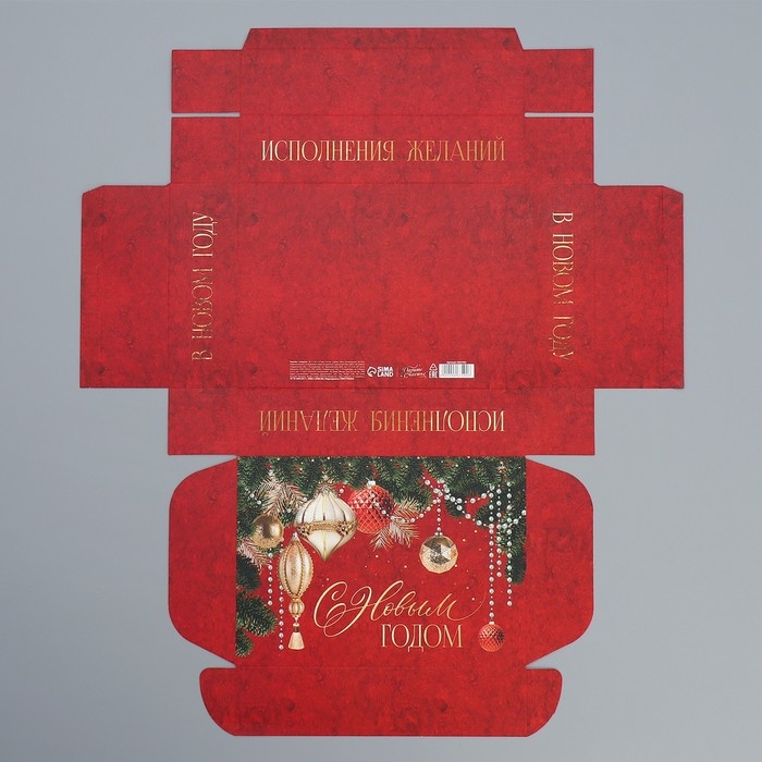 Коробка подарочная новогодняя складная &laquo;С Новым годом&raquo;, 21 х 15 х 5 см, Новый год