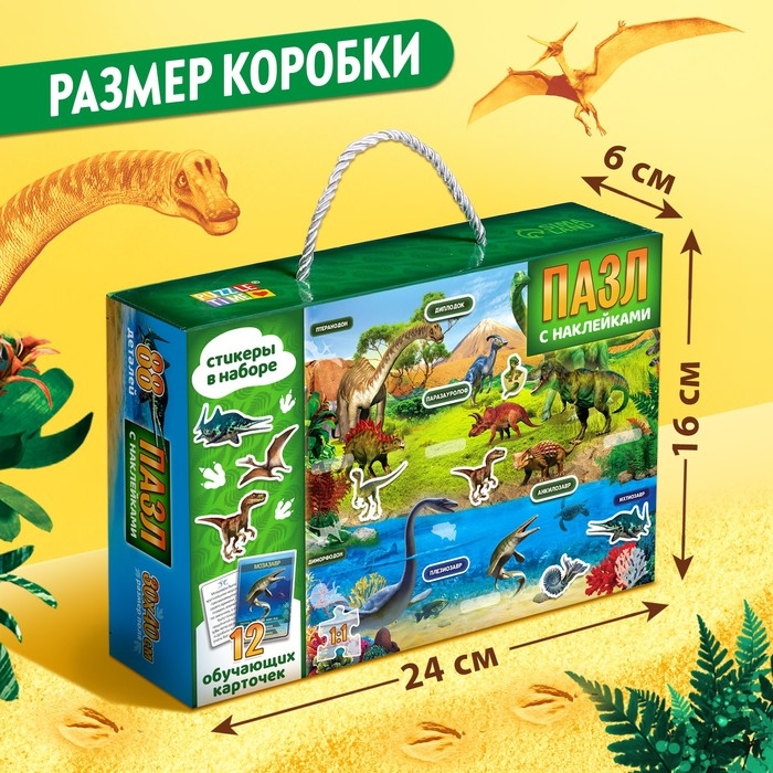 Обучающий пазл &laquo;Эпоха динозавров&raquo;, с наклейками, 12 обучающих карточек, 88 деталей