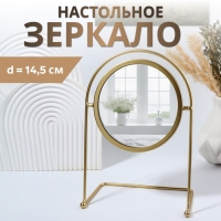 Зеркало настольное &laquo;Богема&raquo;, d зеркальной поверхности 14,5 см, цвет золотой