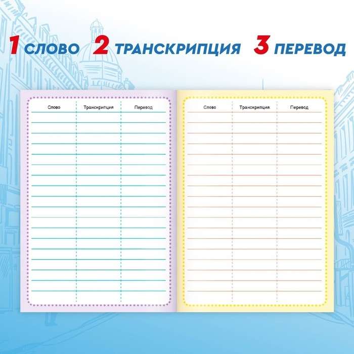 Словарь для записи английских слов English notebook. &laquo;Кот&raquo;, 52 стр.
