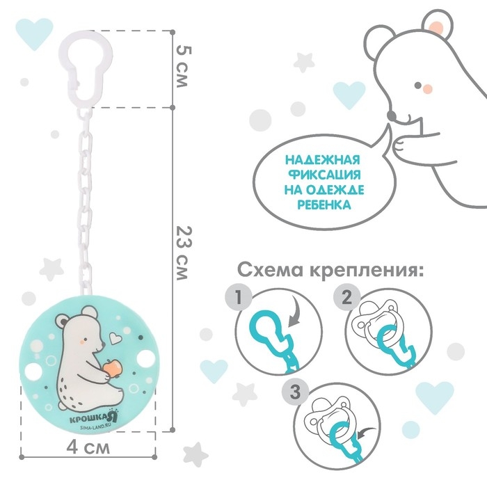 Держатель для соски - пустышки &laquo;Медвежонок Крошка Я&raquo; на цепочке, цвет бирюзовый