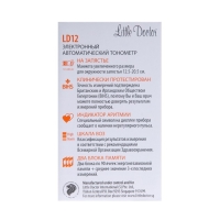 Тонометр на запястье Little Doctor LD 12, автоматический, манжета 12.5-20.5 см, 2хААА