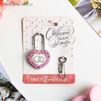 Замок свадебный с ключом &laquo;Вместе навсегда&raquo;.