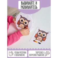 Набор для творчества &laquo;Совёнок&raquo;, вышивка