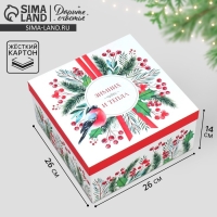 Коробка подарочная &laquo;Зимних чудес&raquo;, 26.2 х 26.2 х 14 см, Новый год