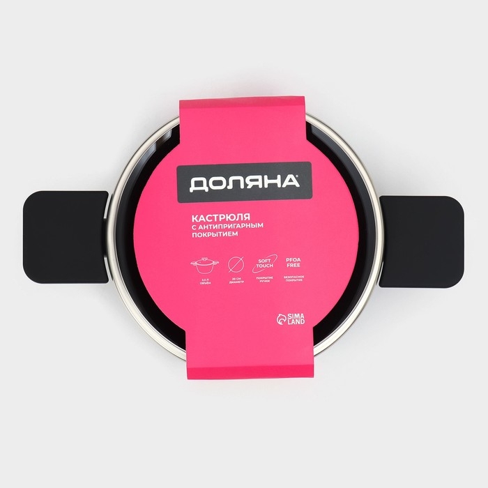 Кастрюля с крышкой Доляна &laquo;Первый дом&raquo;, 2,5 л, d=20 см, антипригарное покрытие, индукция, цвет чёрный