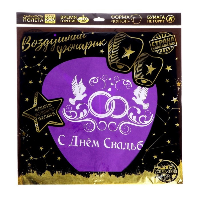 Фонарик желаний &laquo;С днём свадьбы!&raquo;, МИКС