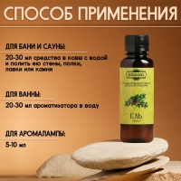 Ароматизатор для бани и ванны &laquo;Ель&raquo;, натуральная, 100 мл, "Добропаровъ"