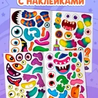 Книга с наклейками "Создай чудика. Привет из космоса"