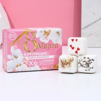 Подарочный набор косметки &laquo;С 8 Марта!&raquo;, бомбочки для ванны с добавками 6 х 65 г, ЧИСТОЕ СЧАСТЬЕ