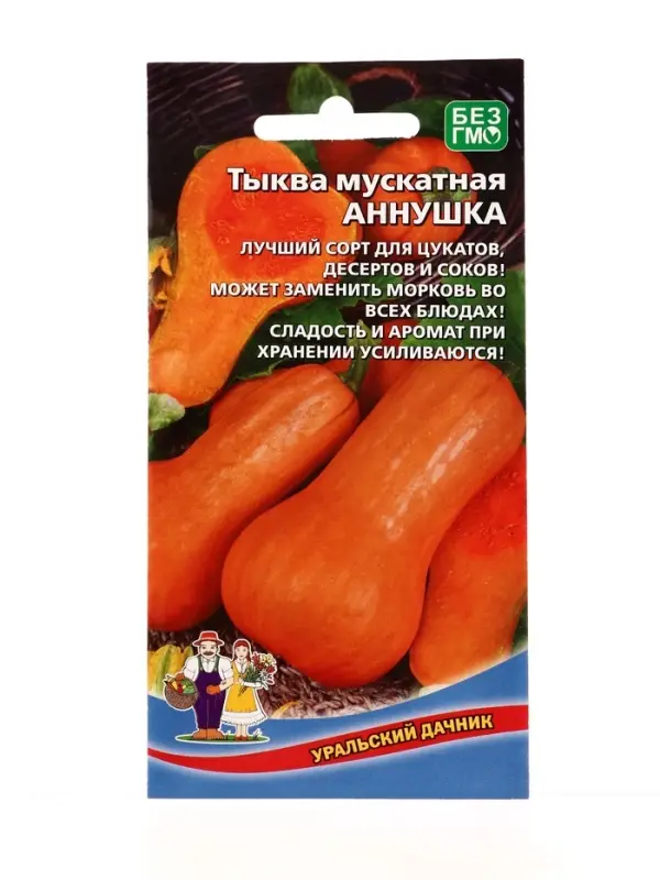 Семена Тыква Аннушка - мускатная (УД) Е/П , Е/П,  5 шт.