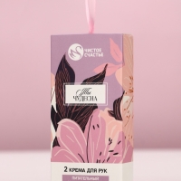 Подарочный набор ЧИСТОЕ СЧАСТЬЕ &laquo;Ты чудесна&raquo;, крема для рук, нежная кожа, 2&times;30 г