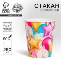 Стакан одноразовый бумажный &laquo;Шары&raquo;, 250 мл