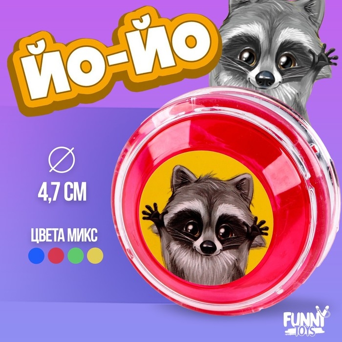 Йо-Йо &laquo;Енотик&raquo;, цвета МИКС