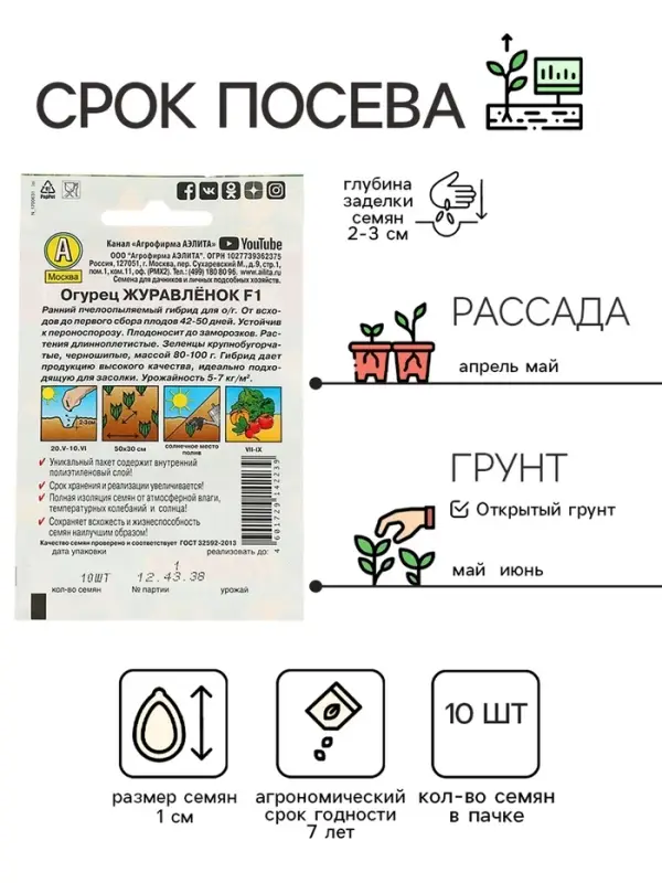 Семена огурца "Журавленок", "Лидер", F1, 10 шт.