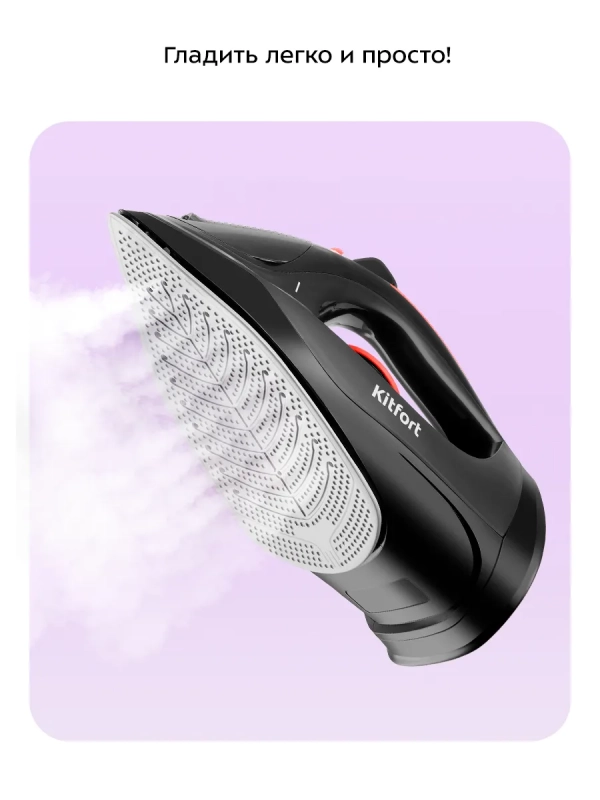 Утюг паровой с антипригарным покрытием КТ-2620 - 2400 Вт