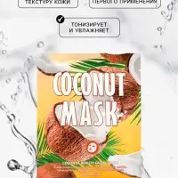 Маска тканевая увлажняющая для лица с экстрактом центеллы микс