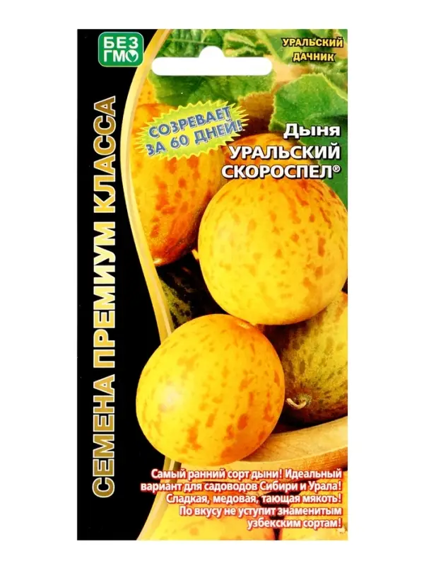 Семена Дыня "Уральский Скороспел", 6 шт