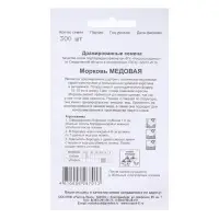 Семена Морковь  "МЕДОВАЯ" простое драже 300 шт
