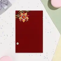 Открытка "9 Мая! С Праздником Победы!" тиснение, конгрев, газета, 12,5х19,5 см