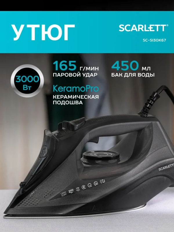 Паровой утюг для одежды 3000Вт SC-SI30K67