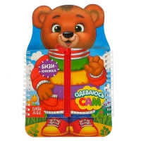 Книга-картинка картонная &laquo;Одеваюсь сам&raquo;