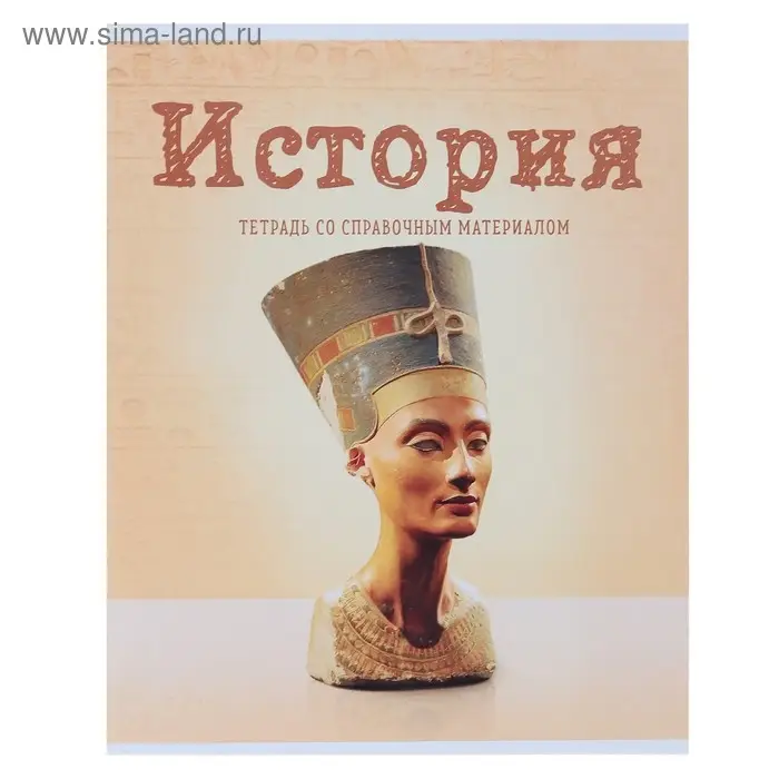 Тетрадь предметная 36 листов в клетку Calligrata, &laquo;Предметы. История&raquo;, обложка мелованный картон