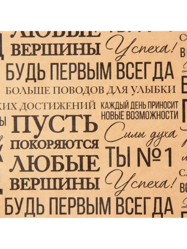 Бумага упаковочная крафтовая &laquo;Пожелания&raquo;, 50 х 70 см
