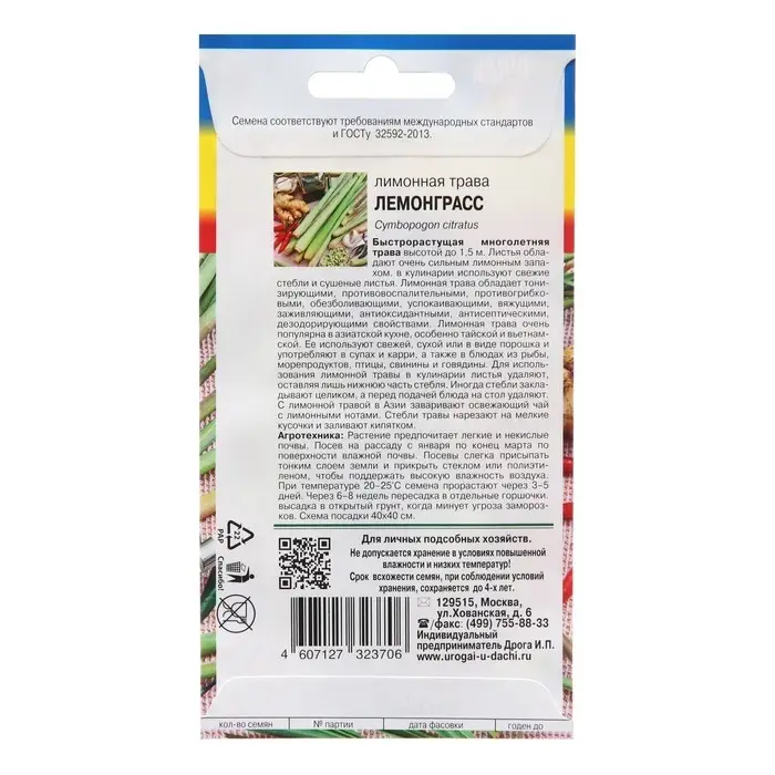 Семена Лимонная трава "Лемонграсс",  0,05 гр.