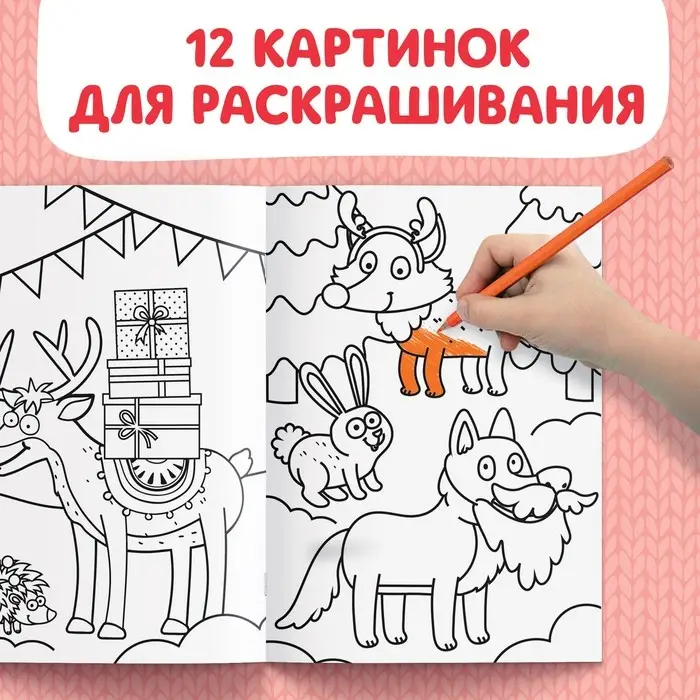 Раскраска &laquo;Новогодний Синий трактор&raquo;, А5, 16 стр., Синий трактор