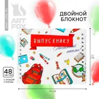 Блокнот двойной, 48 л., на гребне &laquo;Выпускнику начальной школы&raquo;