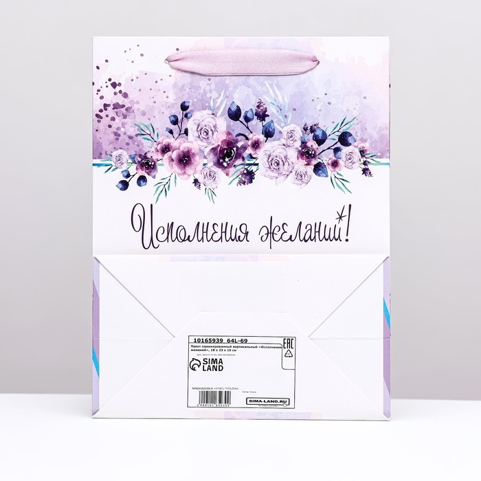 Пакет ламинированный вертикальный "Исполнения желаний", 18 х 23 х 10 см