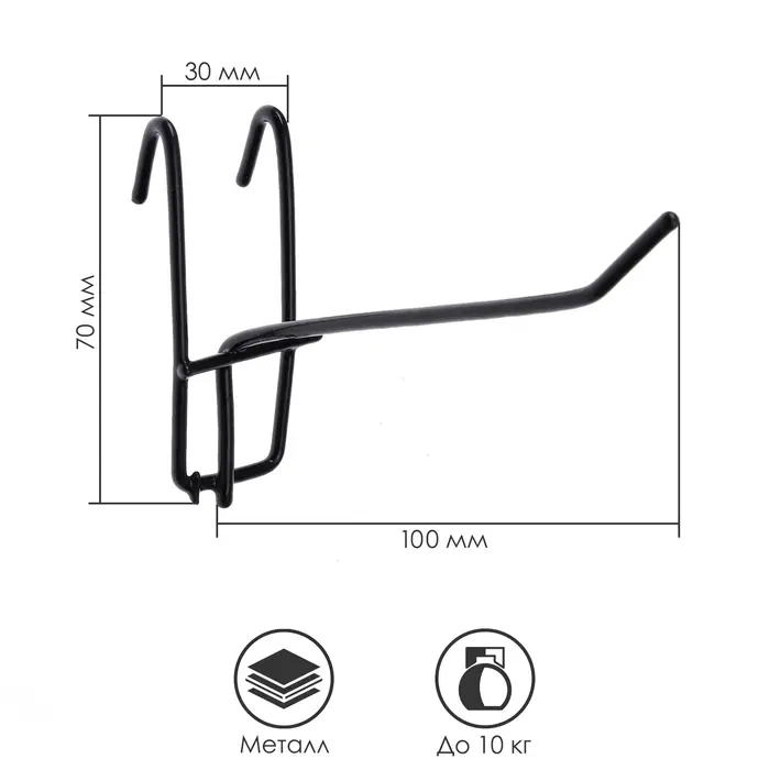 Крючок на сетку одинарный, d=3 мм, L=10 см, цвет чёрный