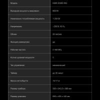 Микроволновая Печь HBW 2030S WG 20л 800Вт белый