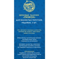 Зерновые палочки "Пижон" для птиц, медовые, 2 шт, 90 г