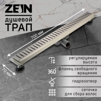 Трап ZEIN, c флaнцeм свободного вращения 360&deg;, 7х70 см, d=40/50 мм, нерж. сталь, сатин