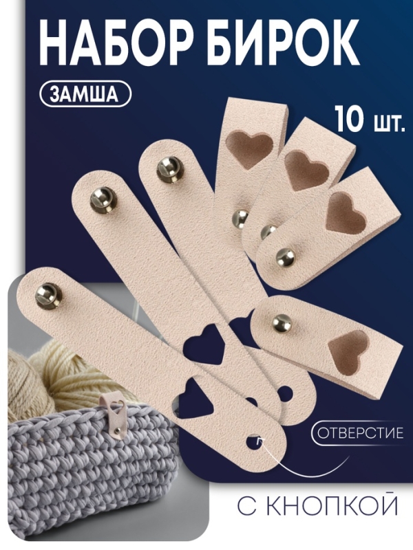 Бирка с кнопкой, &laquo;Сердце&raquo;, 8 &times; 1.5 см, набор 10 шт, пыльно-розовые