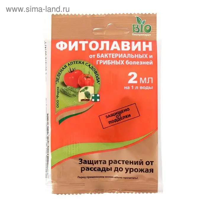 БИО фунгицид &laquo;Фитолавин&raquo;, средство от бактериальных и грибных болезней растений,2 мл