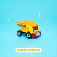 Конструктор &laquo;Самосвал&raquo;, 32 детали
