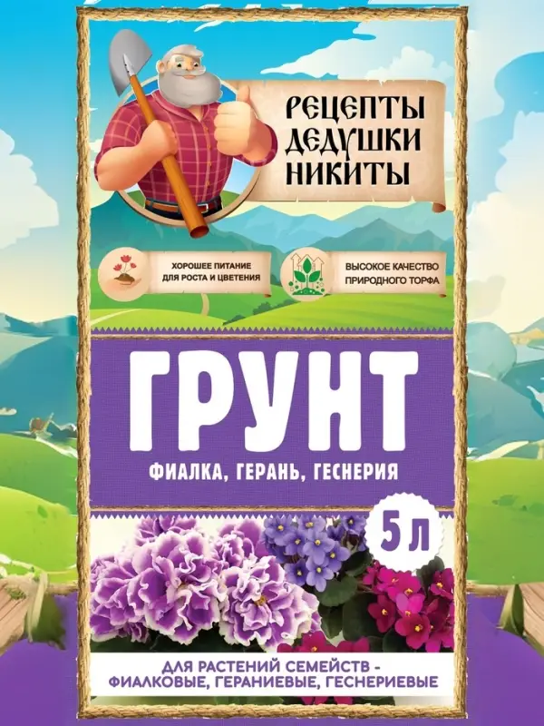 Грунт для растений семейств - Фиалковые, Гераниевые, Геснериевые &laquo;Рецепты Дедушки Никиты&raquo;, 5 л