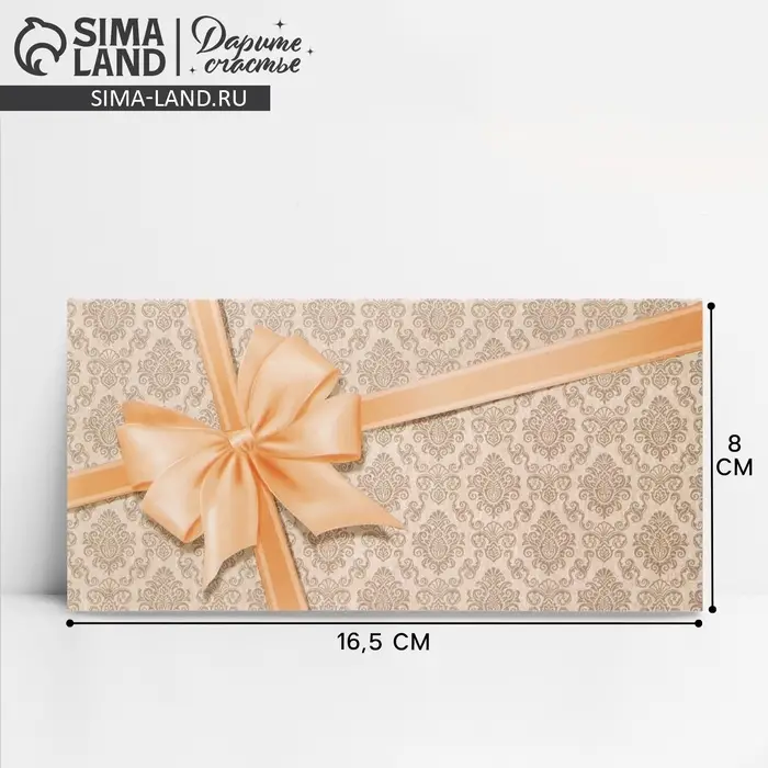 Конверт для денег &laquo;Подарок&raquo;, 16.5&times;8 см