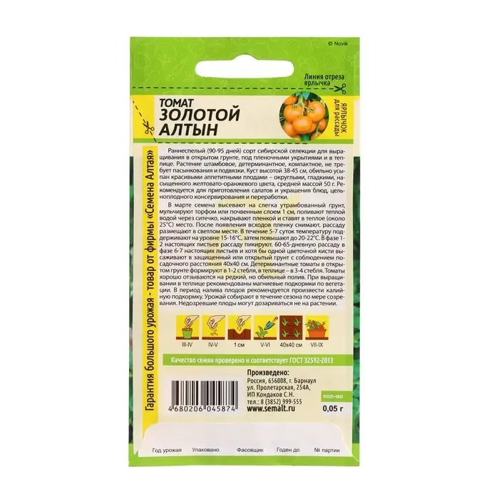 Семена Томат "Золотой Алтын", Сем. Алт, ц/п,детерминантный 0,05 г