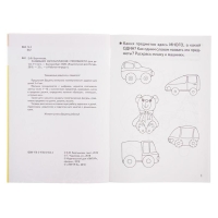 Рабочая тетрадь для детей 3-4 лет &laquo;Развиваем математические способности&raquo;, Бортникова Е.